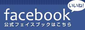 facebookリンク