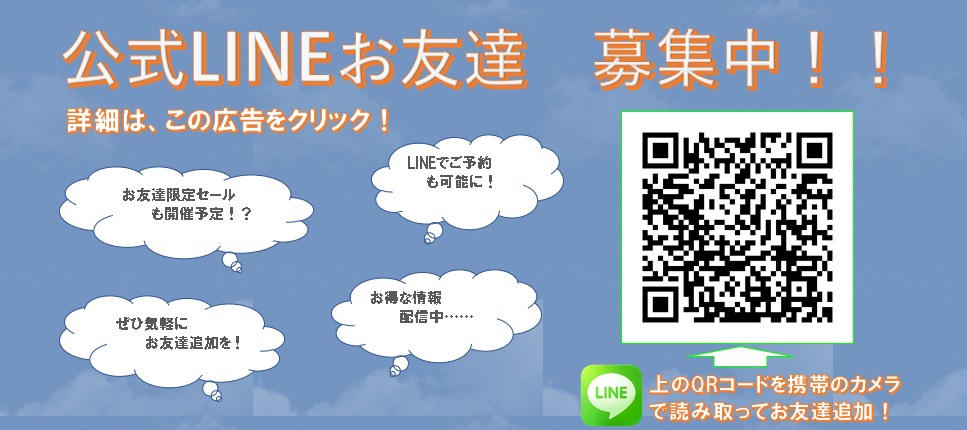 LINEお友達追加　広告